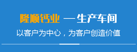 成武隆順鈣業(yè)有限公司